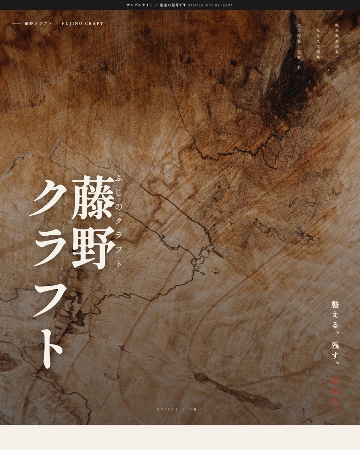 藤野クラフト（内装工事）サンプルサイトのトップページ