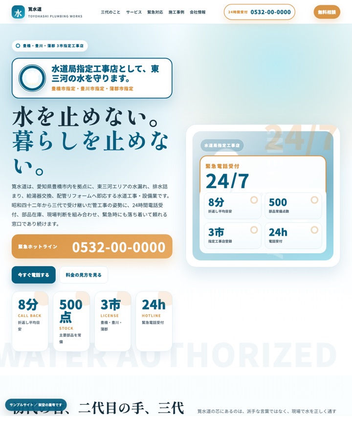 筧水道（水道工事）サンプルサイトのトップページ