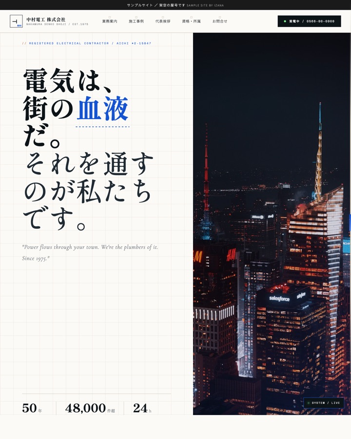 中村電工（電気工事）サンプルサイトのトップページ