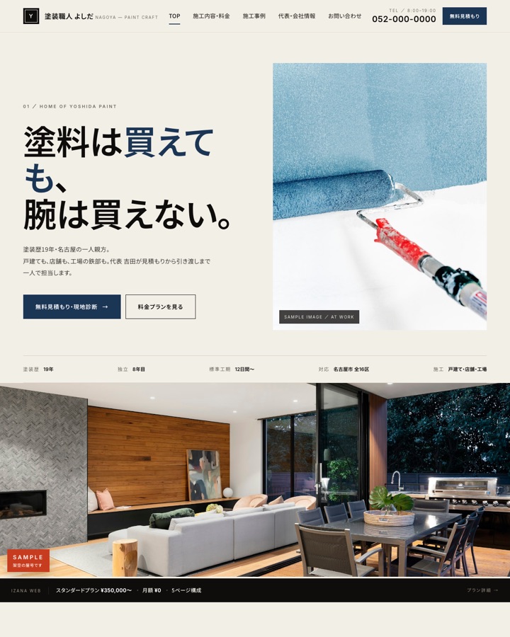 塗装職人よしだ（塗装）サンプルサイトのトップページ
